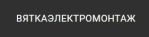 Логотип сервисного центра Вяткаэлектромонтаж