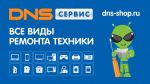Логотип cервисного центра DNS
