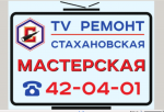 Логотип сервисного центра TV ремонт