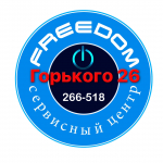 Логотип сервисного центра Freedom