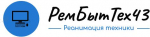 Логотип сервисного центра РемБытТех43