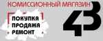 Логотип сервисного центра Комиссионный 43