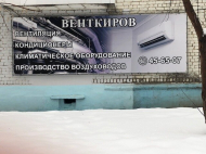 Сервисный центр ВентКиров фото 2