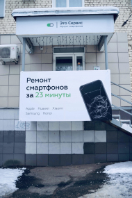 Сервисный центр ЭтоСервис фото 3